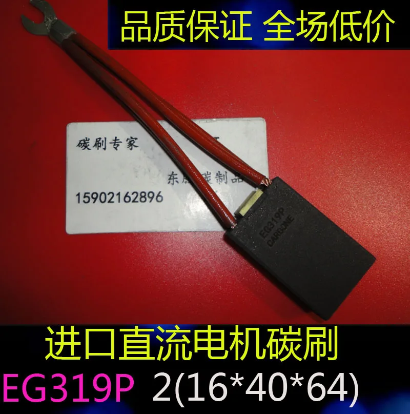 EG319P imported motor two-piece brush 2 (16*40*64) motor carbon brush 32X40X64MM enlarge