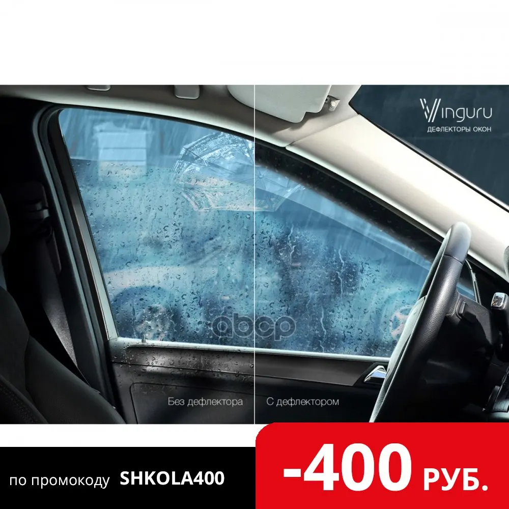 Дефлекторы Окон Vinguru Chevrolet Cruze 2012-2015 /Хб/Накладные/Скотч/К-Т 4 Шт./Литьевой