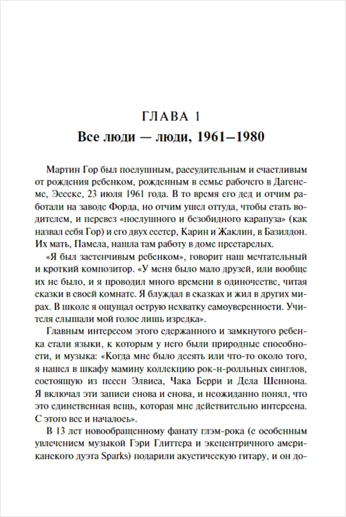 Depeche Mode: Стив Малинс|Современная литература| |