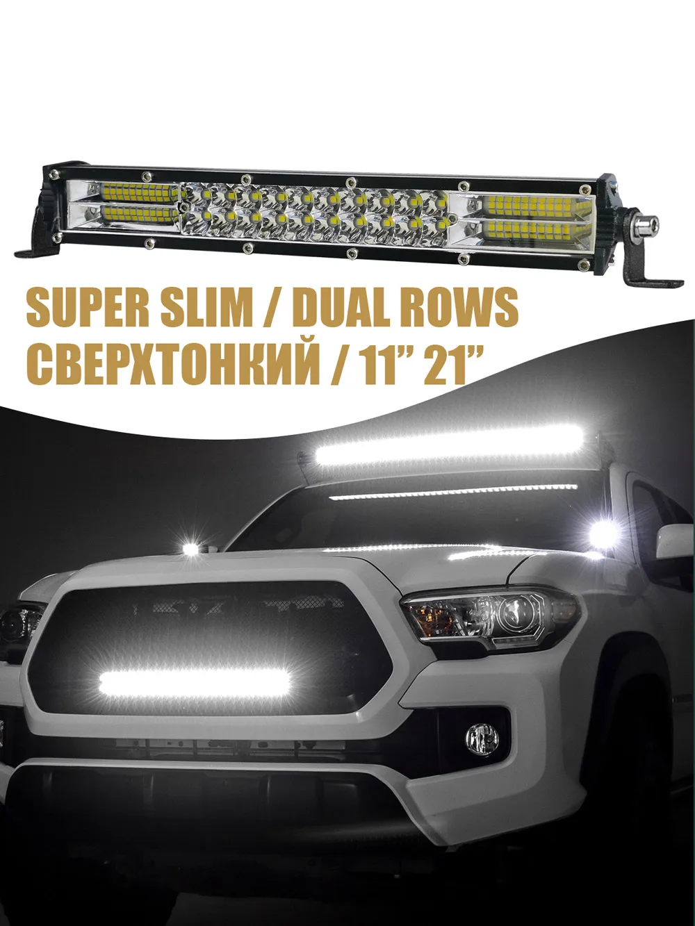 Двойная светодиодная фара тонкая Светодиодная панель 11 дюймов 21 дюйм для