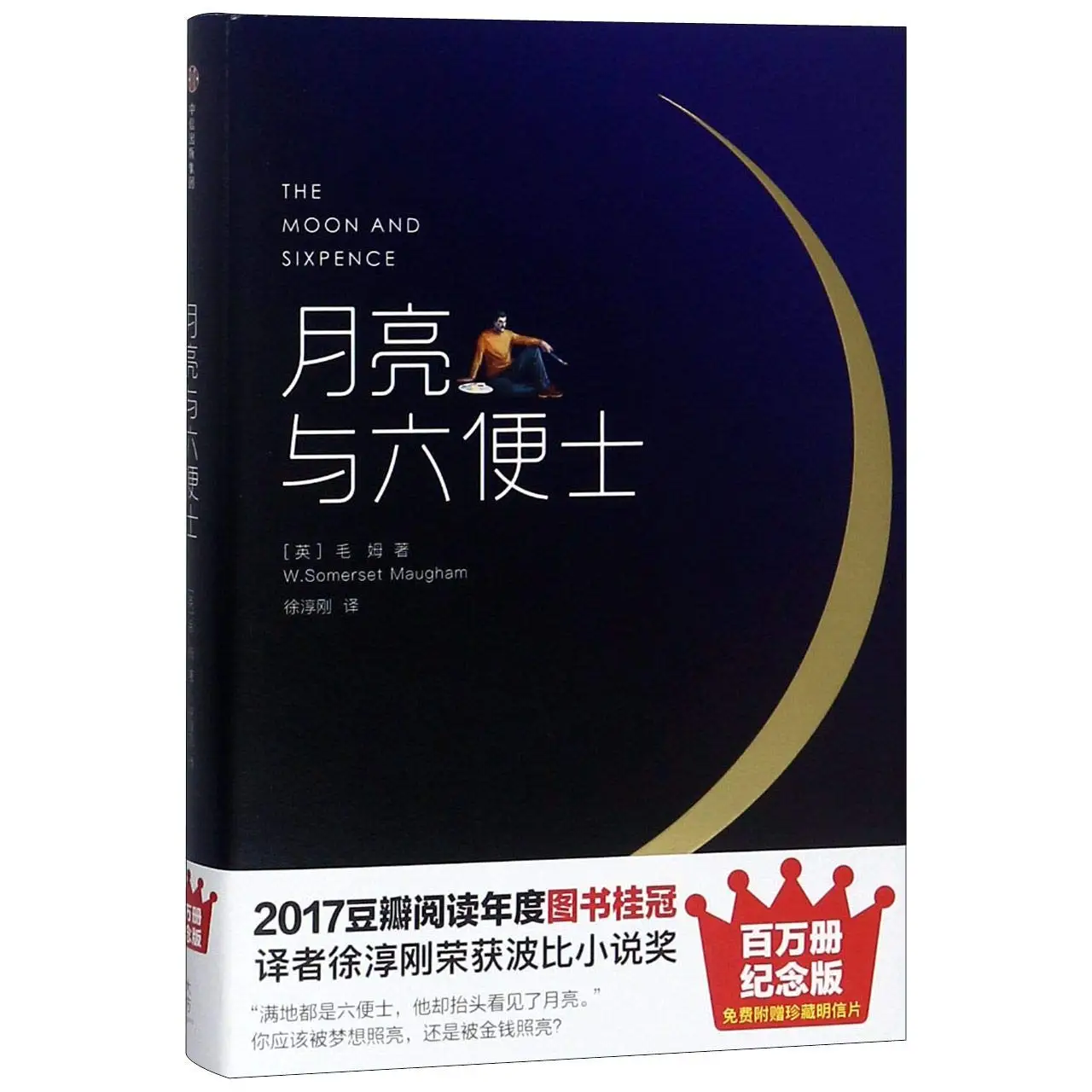 

The Moon and Sixpence (Chinese Edition)