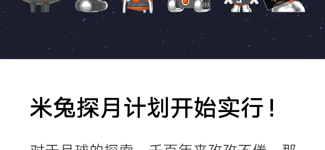 Оригинальная серия Xiaomi Mitu MIJOY Rice Mitu(Looking Moon Series), произвольная технология, тематическая серия для детей