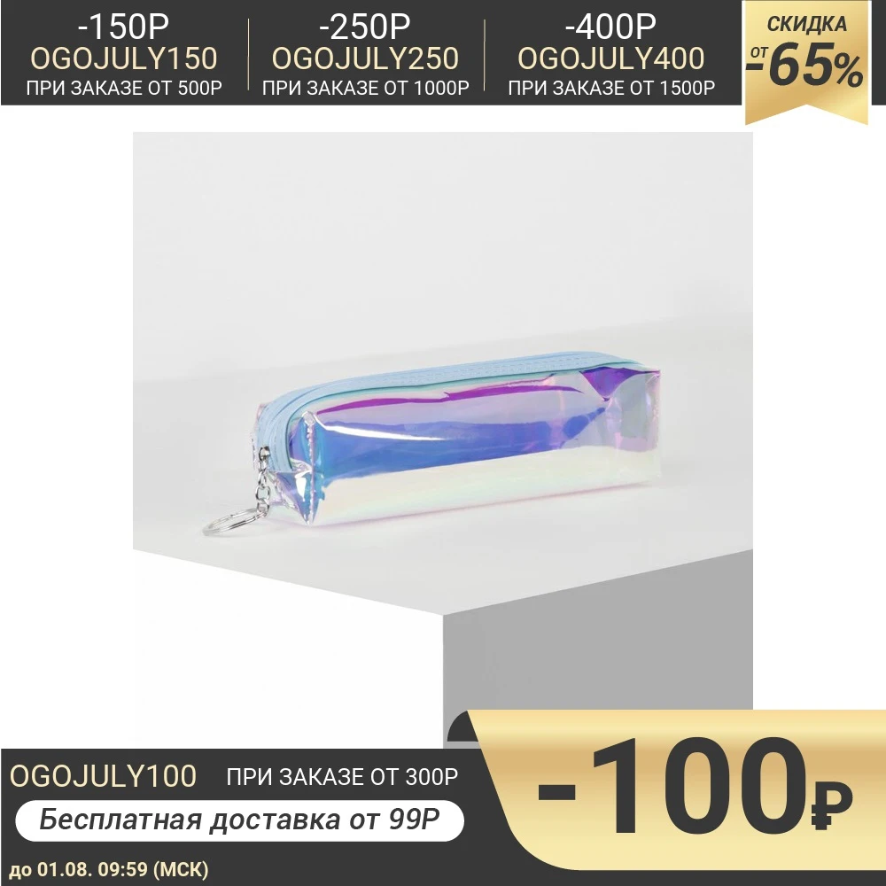 Косметичка футляр отдел на молнии цвет голубой|Косметички| |