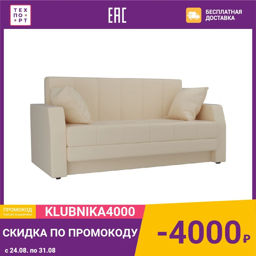 Диван АртМебель Малютка эко кожа бежевый \ бело черный белый черн| |