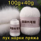 Прямая поставка, длинная плюшевая норковая кашемировая пряжа 100 + 40 гкомпл., качественная ручная вязка, подходит для женщин