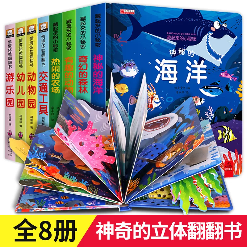 New 8pcs/set 3D Flap Picture Chinese Books For Kids Baby Children Early Childhood Education Enlightenment Story Book Livros