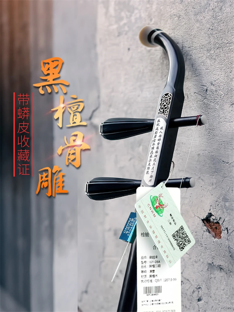 Эбеновый ERHU для взрослых и детей инструмент Huqin Erhu китайский музыкальные