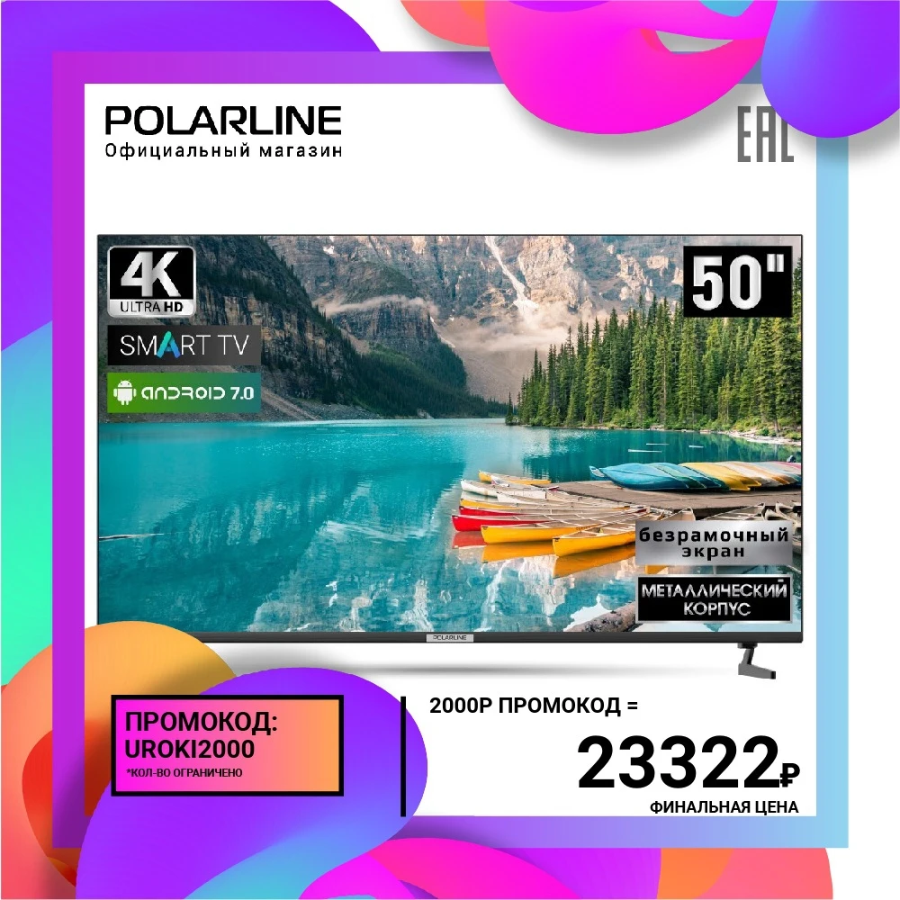 Телевизор 50&quot POLARLINE 50PU52TC-SM 4K SmartTV | Электроника