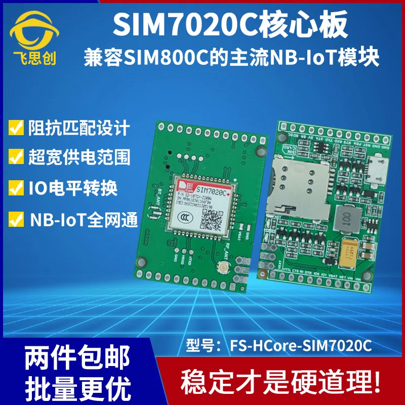 SIM7020C / SIM7020E NB IoT модуль макетная плата полная Беспроводная связь Netcom стандарт