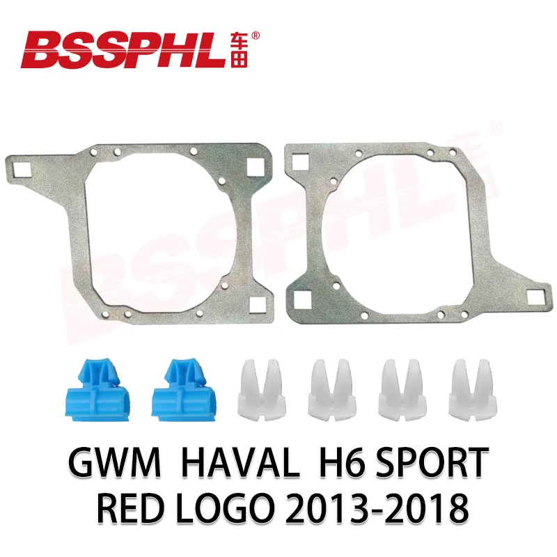 BSSPHL автомобильный Стайлинг Рамка адаптер объектив проектора DIY кронштейн