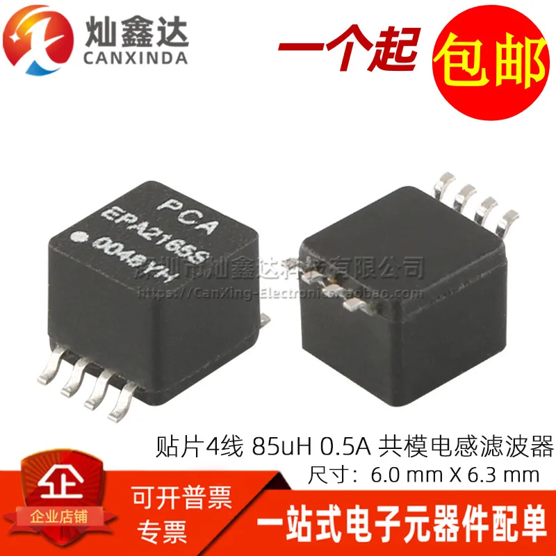 

5 шт./импортный SMD двойной обмотки 85 мкГн 0,5 А, миниатюрный четырехпроводной режим стандартного освещения для устранения шума сигнальной лин...