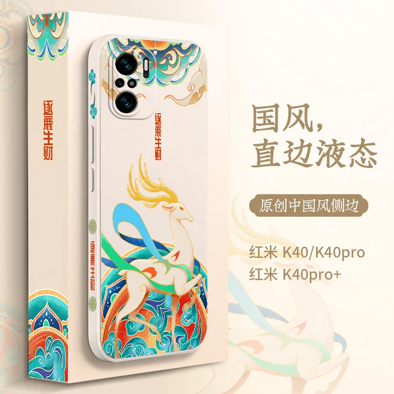 

THE NEW ORIGINAL CHINESE STYLE PHONE CASE FOR Redmi K40/K40 PRO ( liquid silica gel )