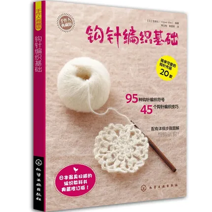 

2pcs/set Chinese Knitting needle crochet book self learners with 226 different pattern / 160 different pattern knitting book