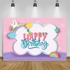 Фон для фотосъемки с днем рождения, радуга, единорог, звезда, индивидуальный баннер, фотозона, детский фон для фотосъемки