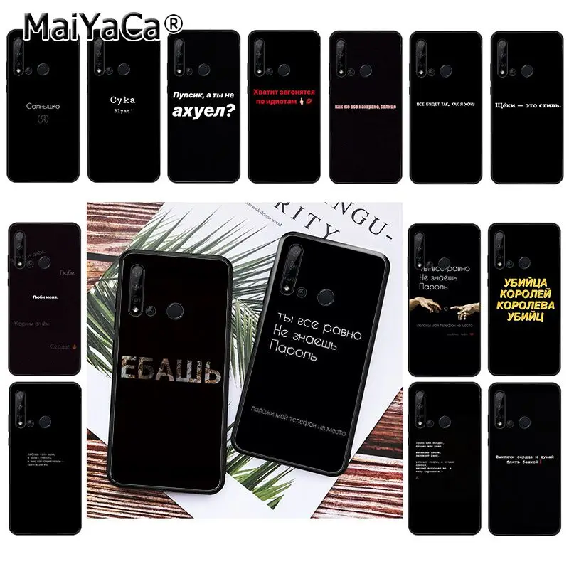 MaiYaCa русские цитаты Слова чехол для телефона Huawei P20 P30 P20Pro P20Lite P30Lite PSmart P10 P9