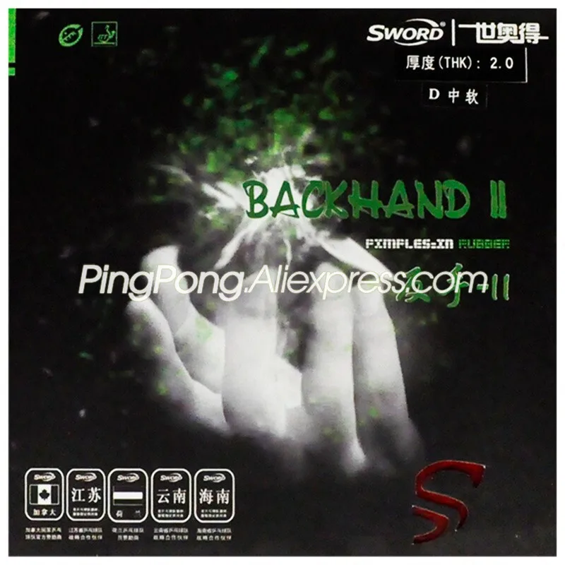 Меч наотмашь 2 резина на ракетки для настольного тенниса (половина бумага заметок