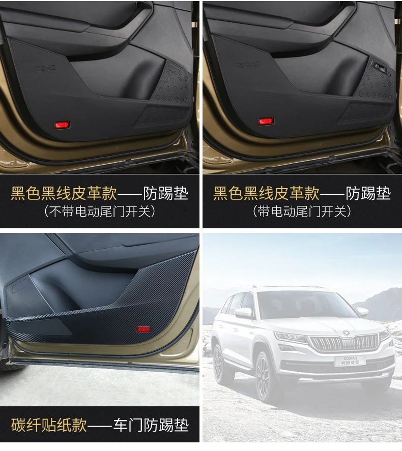 Предназначен для Skoda Kodiaq и Kodiaq GT дверной кик-коврик Kodiak модифицированные защитные накладки для боковых дверей