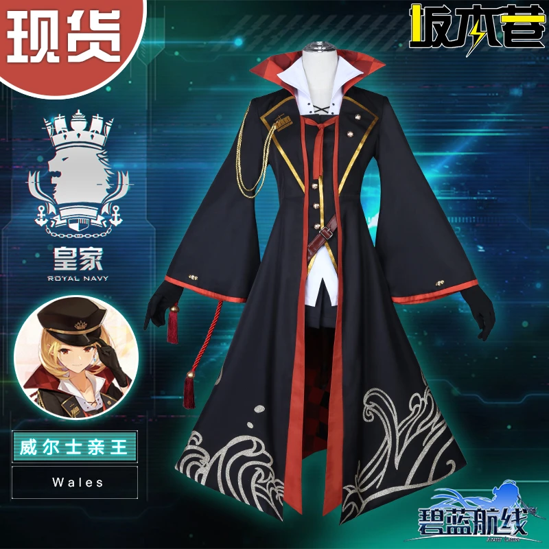 Женский костюм для косплея из аниме Azur Lane HMS Prince of Wales вечерние костюмы на Хэллоуин