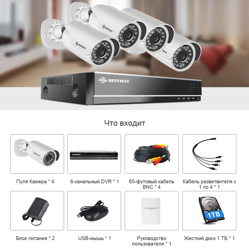 DEFEWAY ip-камера система безопасности 8CH DVR комплект камера безопасности 1080P HD комплект видеонаблюдения 4 камеры видеонаблюдения система видеонаблюдения