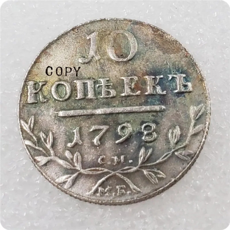 1798 копия монет Российской империи 5 10 копеек-павель I | Дом и сад