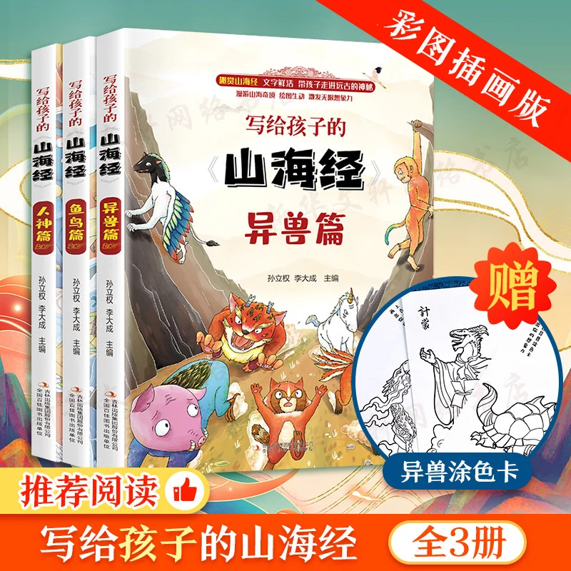 

3 Books/LOT Classics of Chinese Studies Ancient Chinese Myths and Legends Shan Hai Jing For children