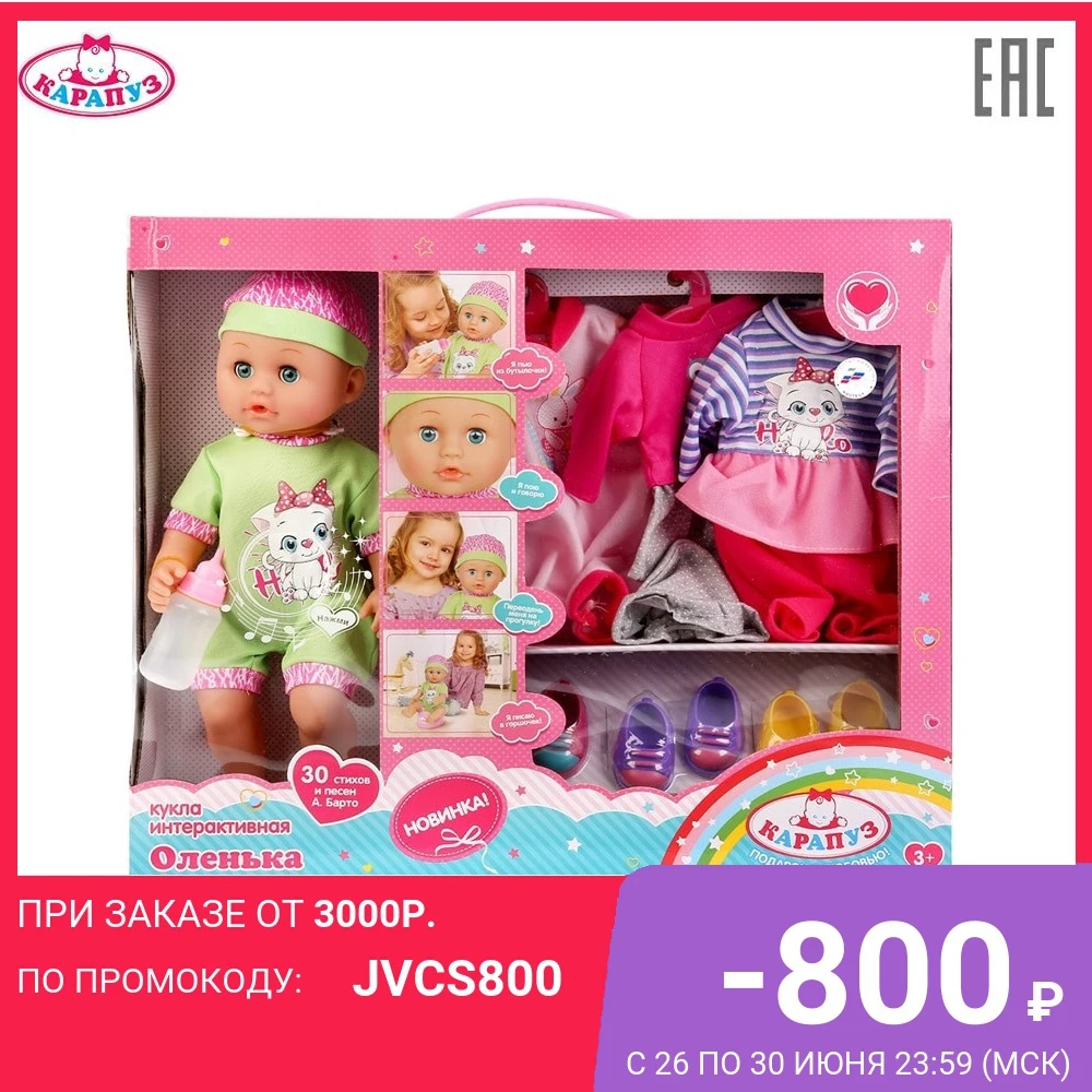 Пупс КАРАПУЗ Оленька 36 см 30 стихов и песен А.Барто с одеждой обувью доставка от 2 х