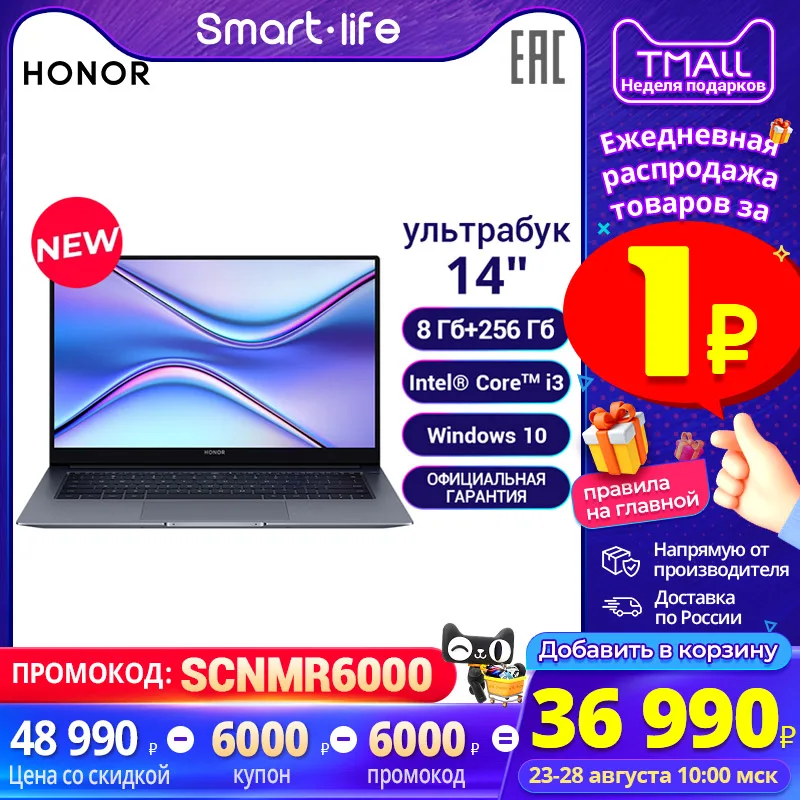 Ноутбук HONOR MagicBook X 14 i3 14&quot Intel® Core™ 10110U 8+256Гб SSD 56 Вт·ч Bluetooth 5.0 1.38 кг.|Ноутбуки| |