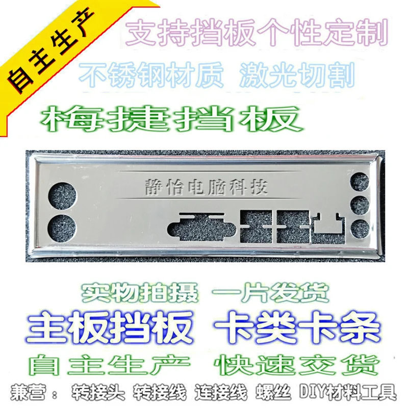 IO I/O защитная задняя пластина задние пластины Скоба для MAXSUN MS-G41ML S3 | Компьютеры и