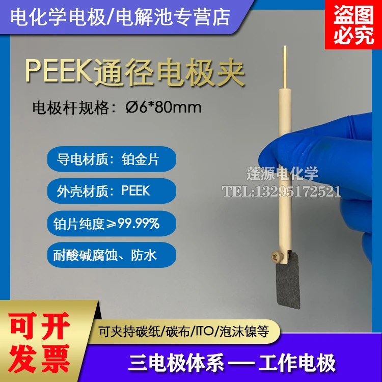 PEEK Diameter electrode holder/platinum plate electrode clamp/working electrode holder/ for Electrochemical in situ Raman cell