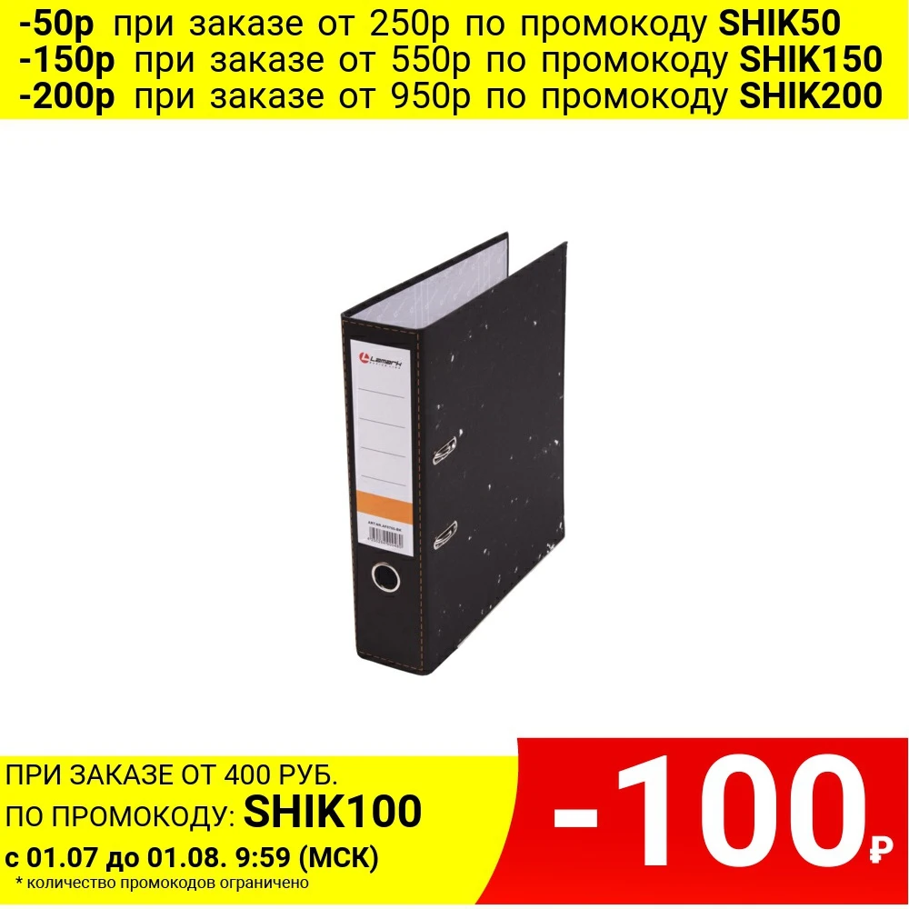 Папка регистратор LAMARK мраморная А4 75мм черный|Папка для файлов| |