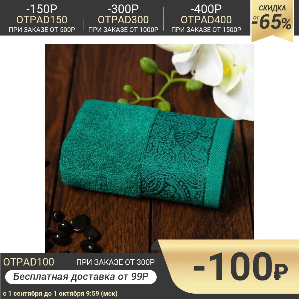 Полотенце махровое Бодринг 30х60 см изумруд хлопок 100% 430гр/м2 4728095 | Дом и сад