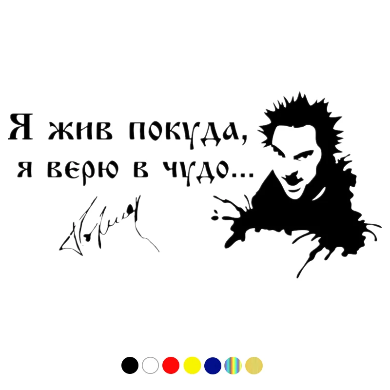 

CS031# The King and the Fool I'm alive as long as I believe in a miracle funny car sticker and decal car stickers