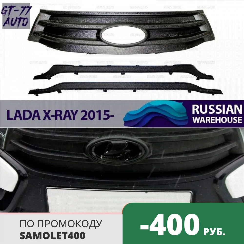 Защитная зимняя заглушка на передний бампер для Lada X Ray 2015 верхний защитный