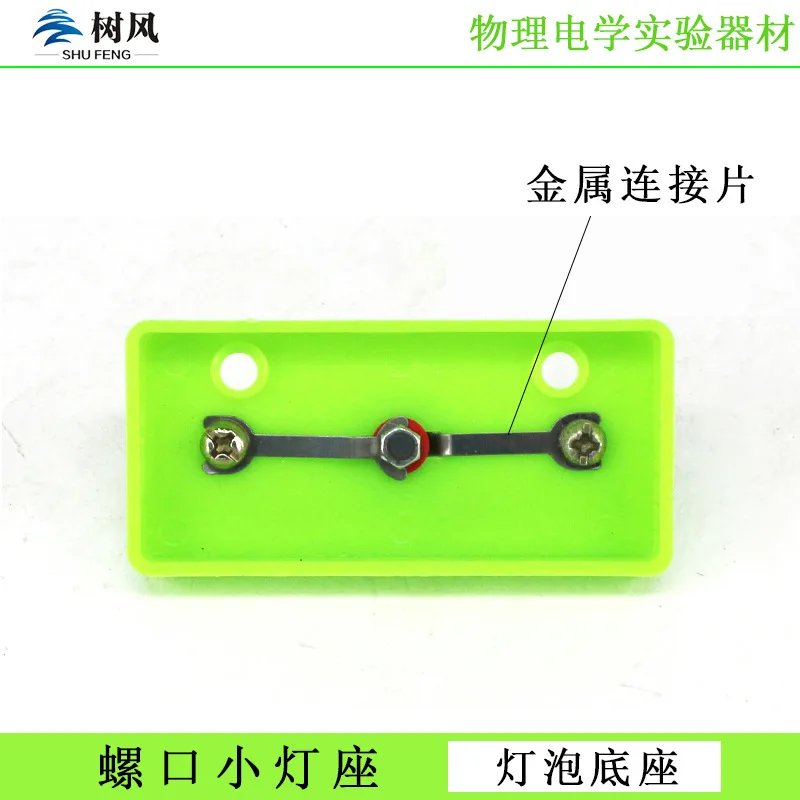 

Small lamp seat Physics experiment Electrical experiment lamp seat small light bulb lamp seat Teaching instrument base 23010
