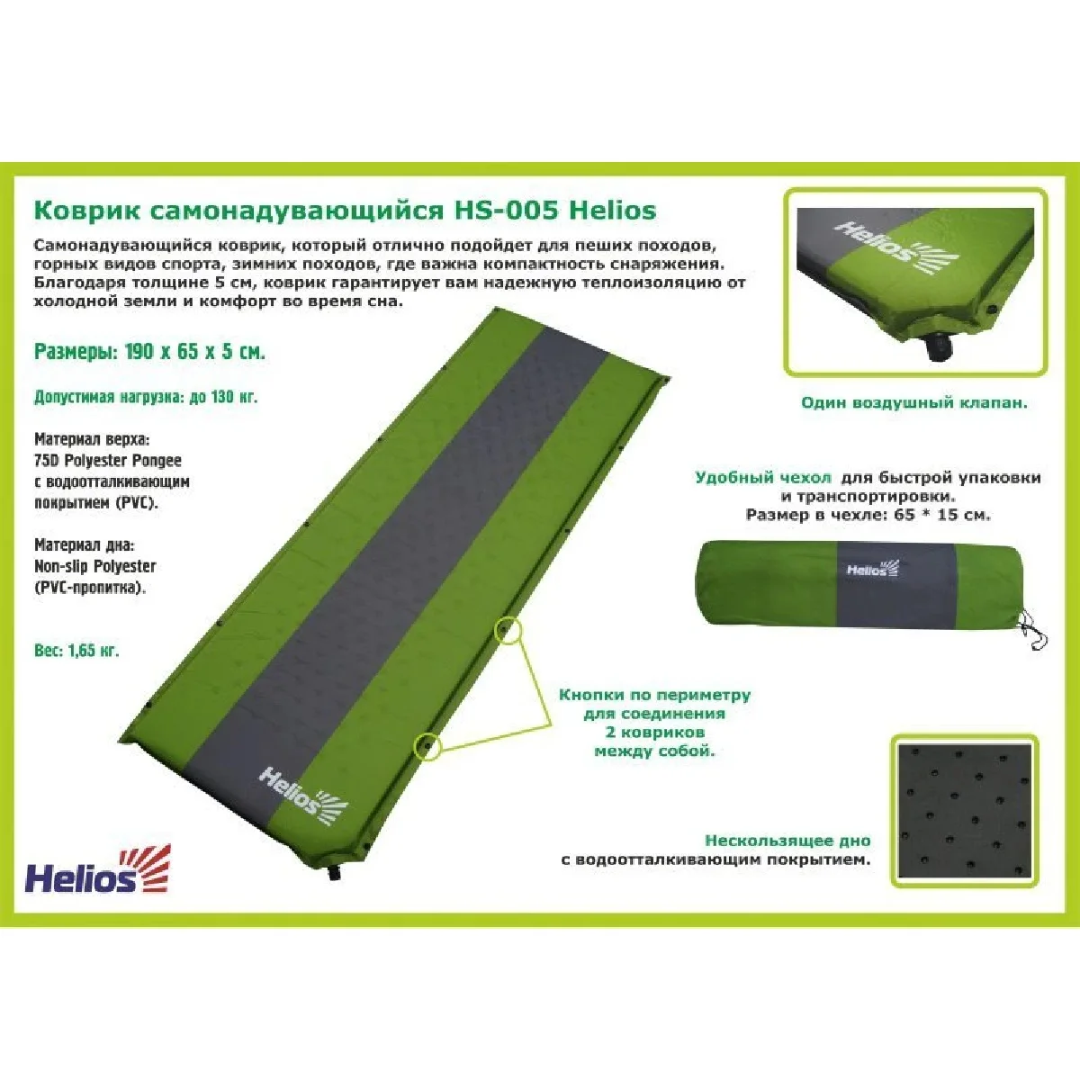 Купить Самонадувающийся коврик-матрас Helios HS-005, 190x65x5