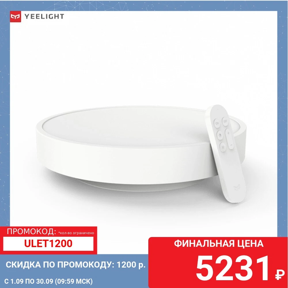 Умный потолочный светильник Yeelight Smart LED ceiling light 1S YLXD41YL | Лампы и освещение