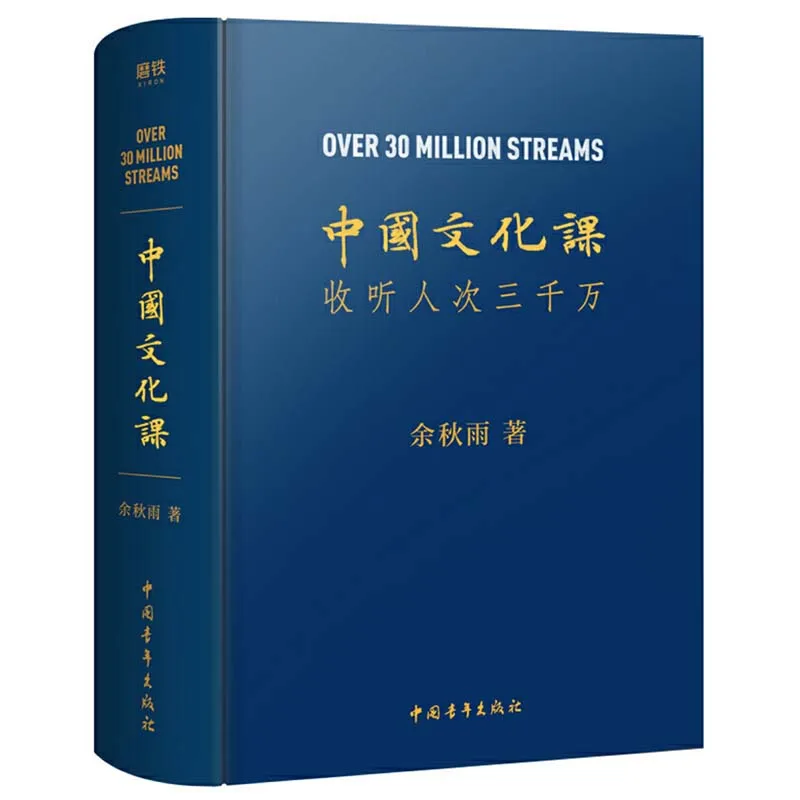 Китайская культура более 30 миллионов потоков от Yu Qiuyu китайская версия Книга в