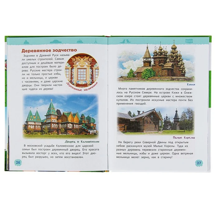 Энциклопедия для детского сада Чудеса света 3825197 |