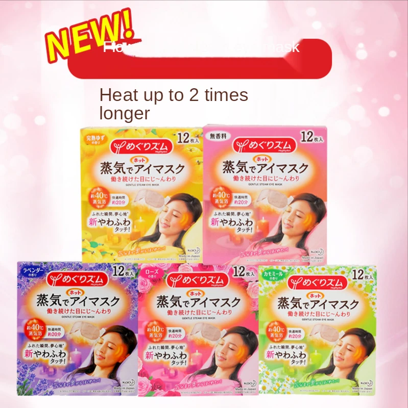 

Japan Kao steam eye mask new steam 12 pieces/box to relieve fatigue