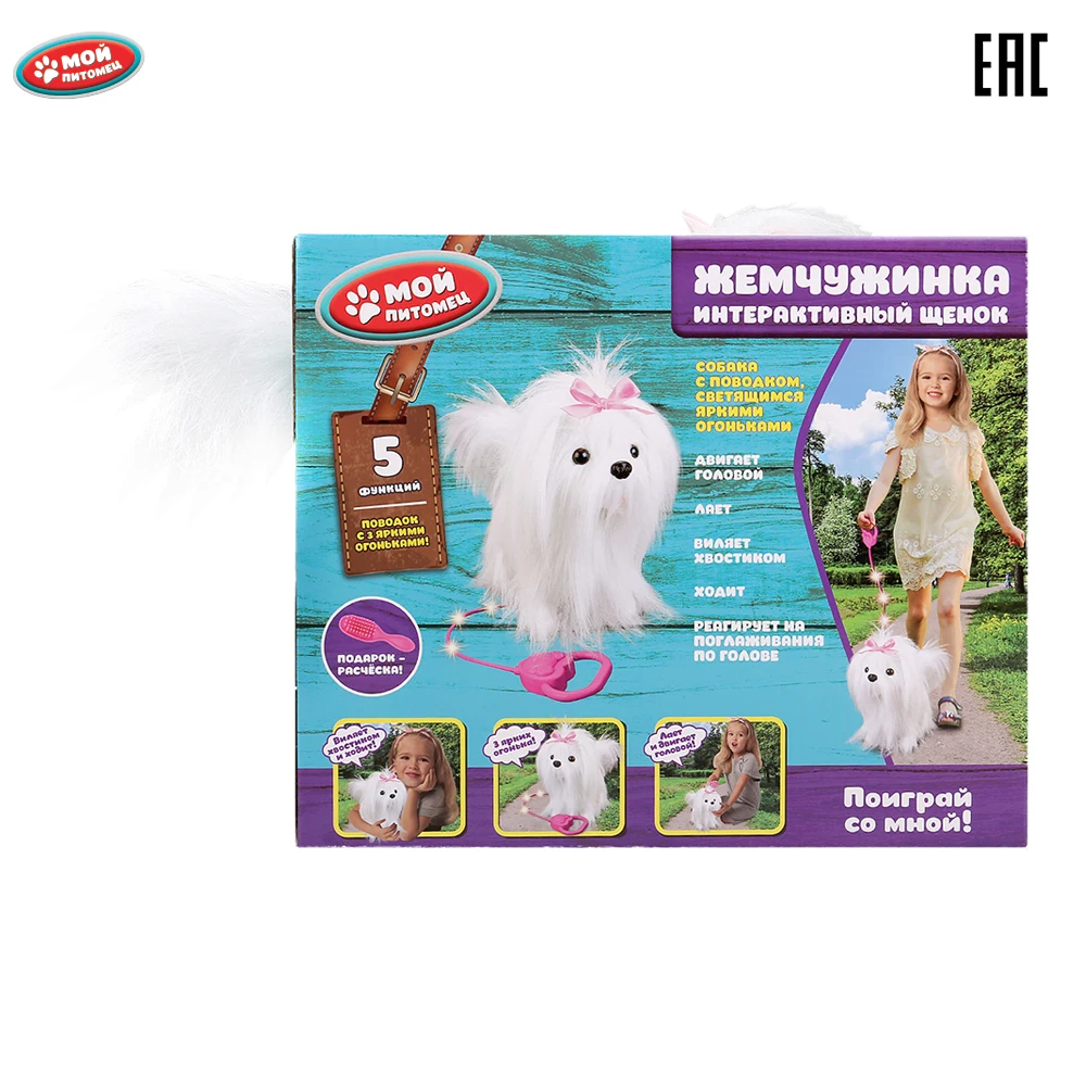 Интерактивный щенок Мой питомец Жемчужинка 22см с поводком (со светом) и расческой