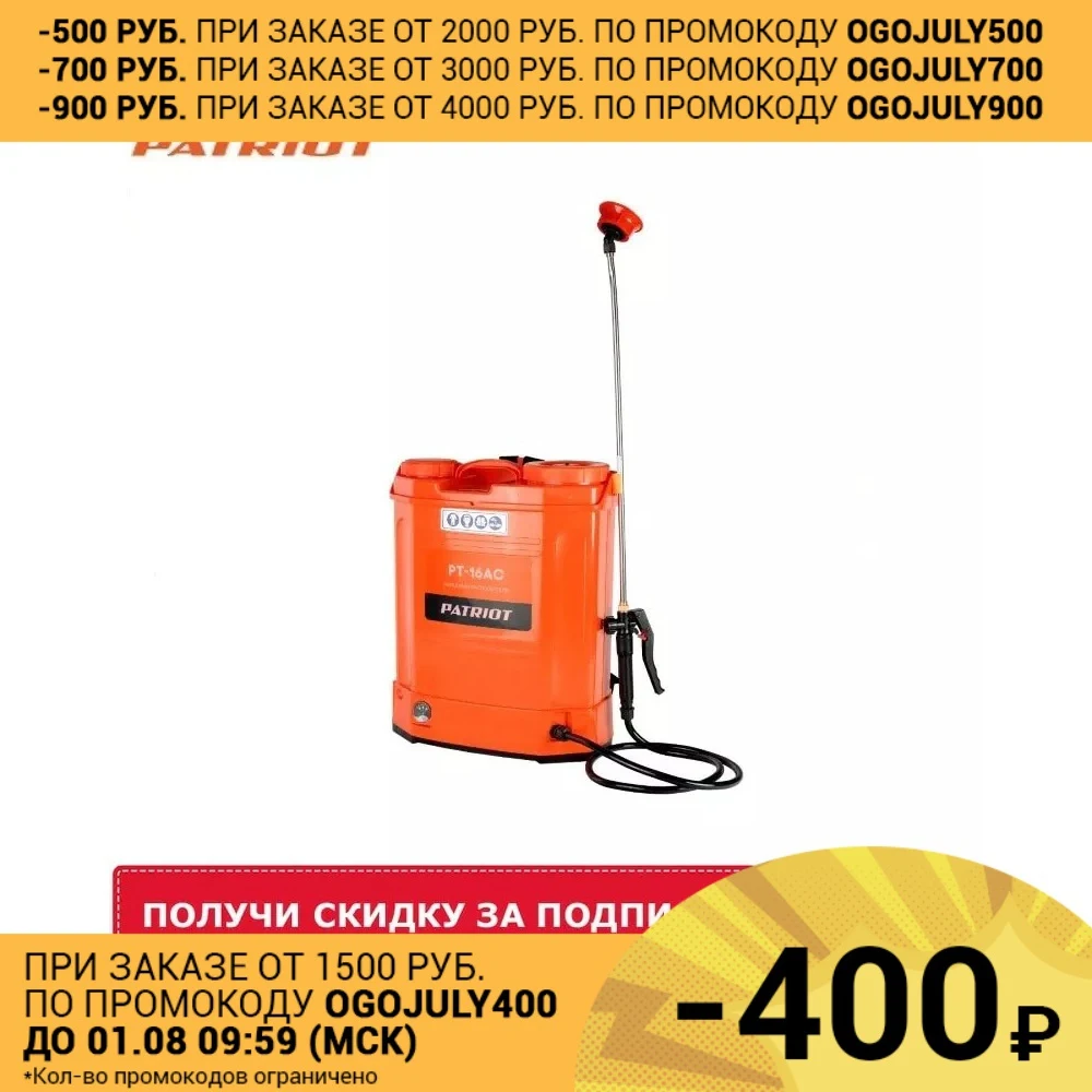 Распылитель ранцевый PT 16AC Patriot|Опрыскиватели| |
