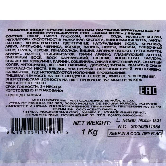 Рисунок 3 - Мармелад жевательный "Бобы