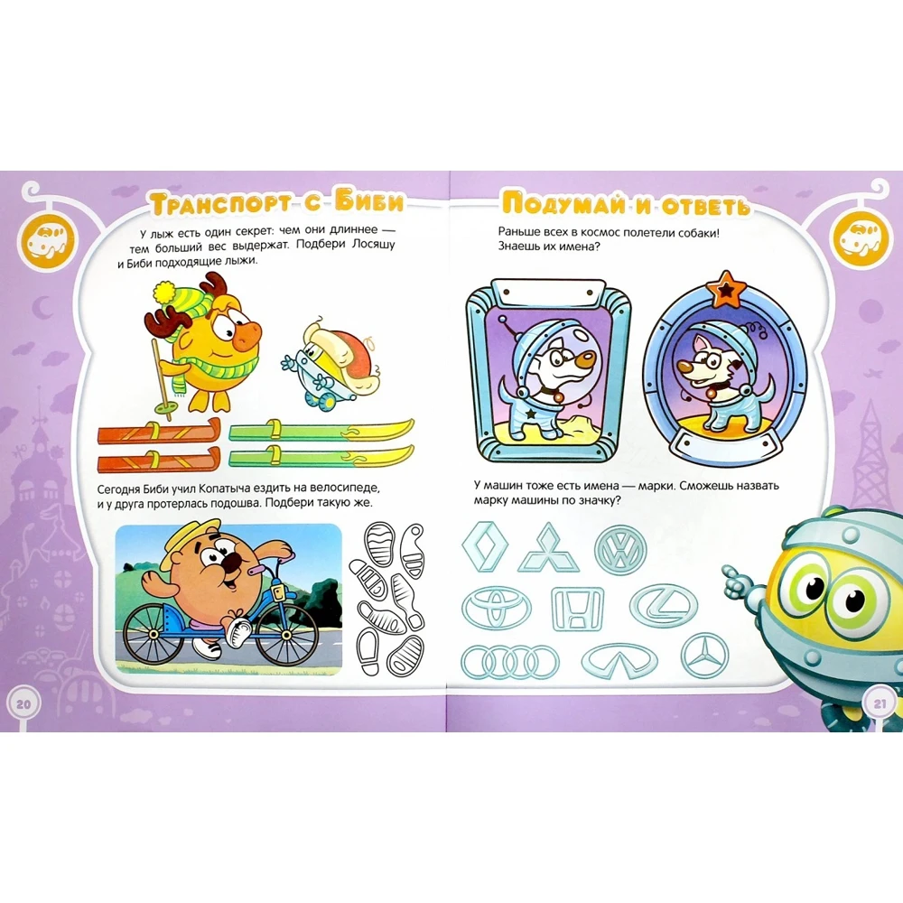 Школа Смешариков. Уроки на дороге | Канцтовары для офиса и дома