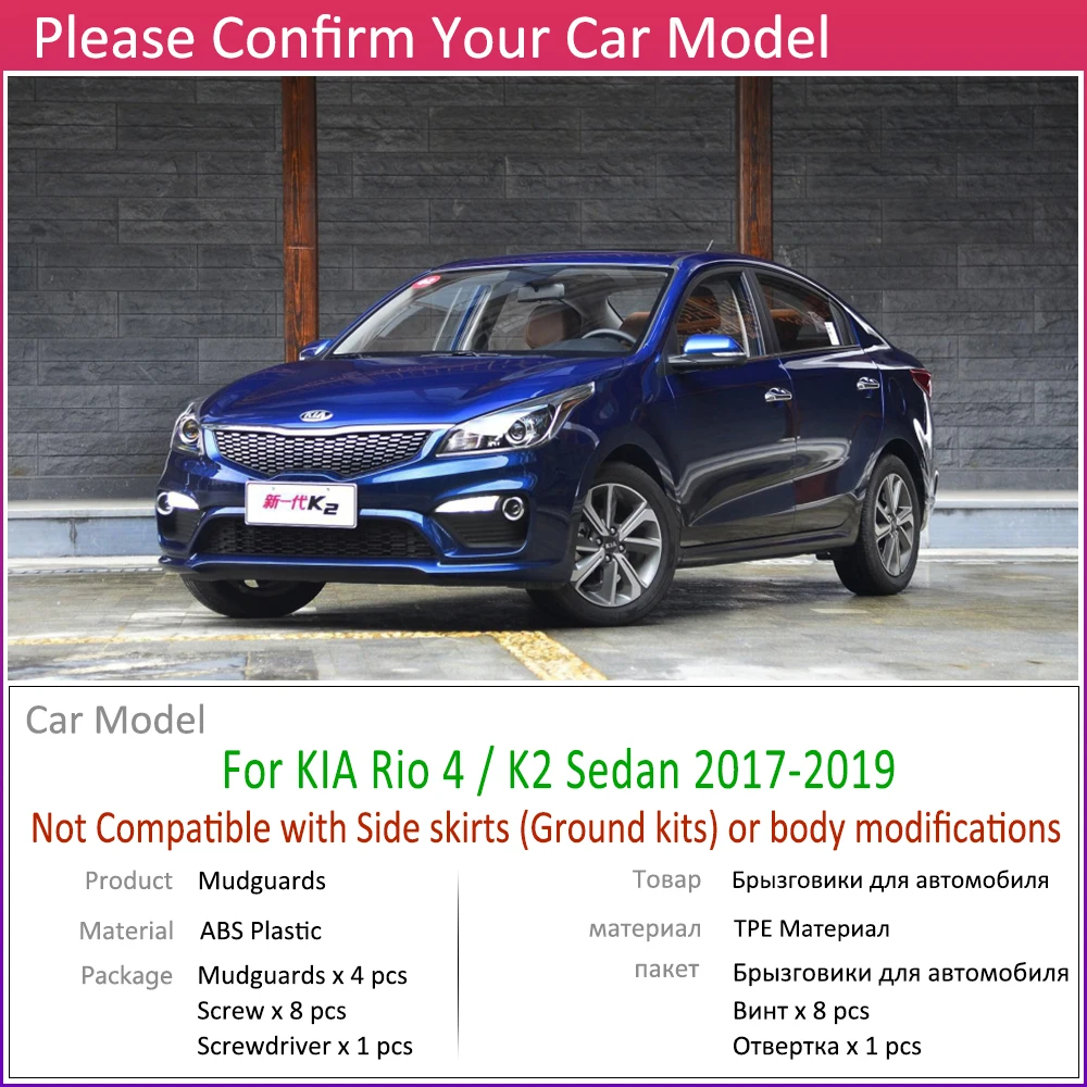 Для KIA Rio 4 K2 YB для салона седана автомобиль брызговик крыло брызговик откидная крышка аксессуары 4th 4 Gen