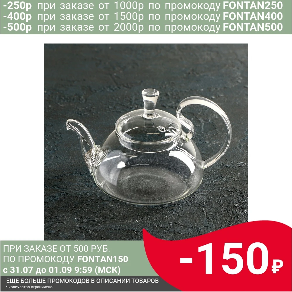 Чайник заварочный Элегия металлическое сито | Дом и сад