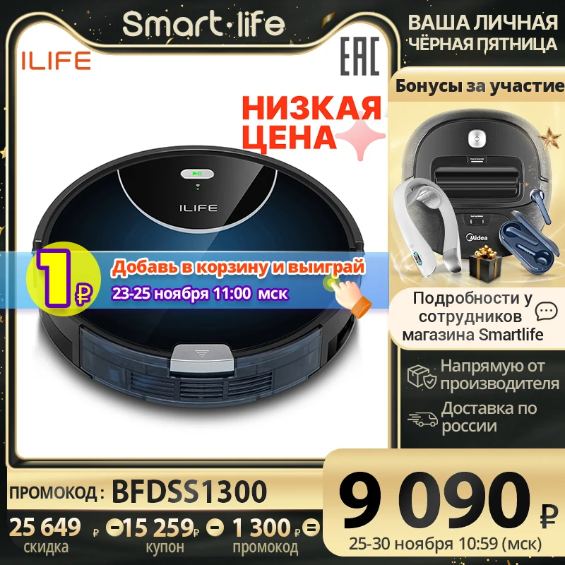 Моющий робот-пылесос ILife V80 MAX для сухой и влажной уборки, площадь пылесборника 750 мл