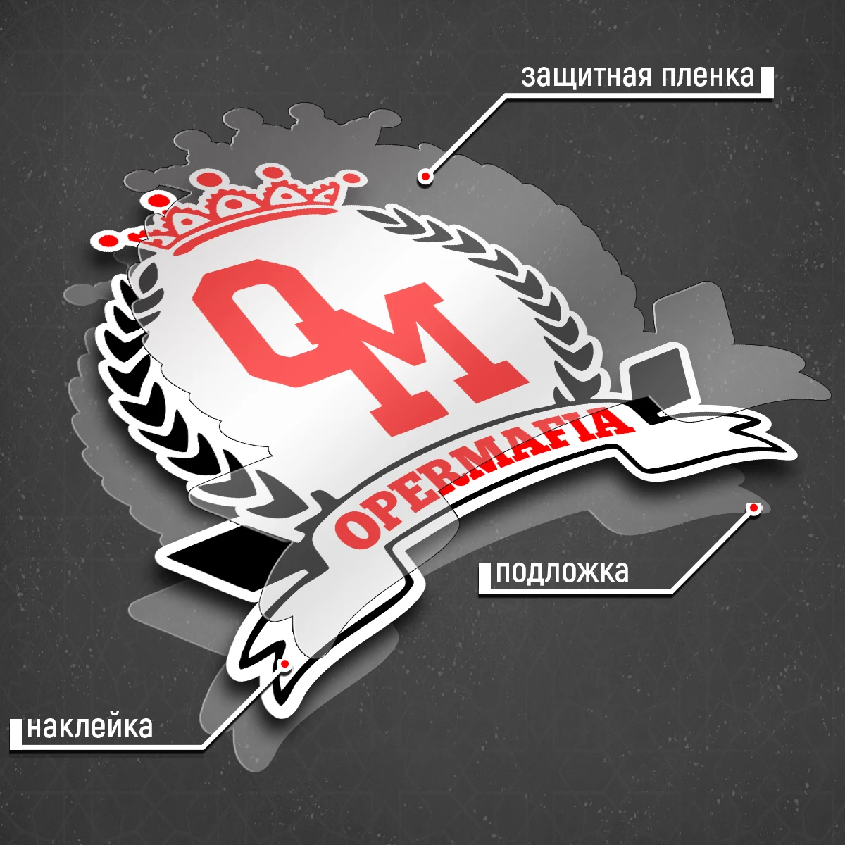 Наклейка на авто &quotОпер мафия&quot 19x20 см | Автомобили и мотоциклы