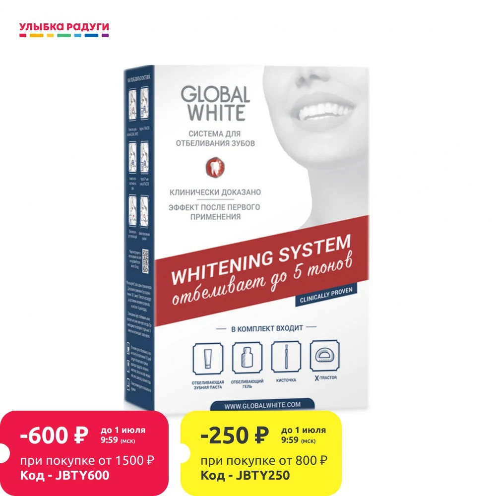 Система для отбеливания зубов Global White|Отбеливание зубов| |