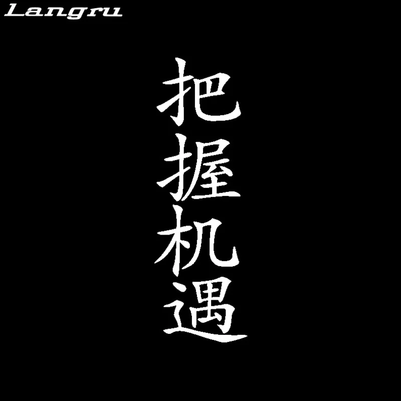 Виниловая наклейка Jdm для автомобиля высококачественные китайские персонажи