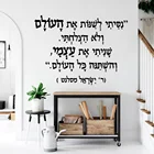 Популярные наклейки на стену на иврите, украшение для дома, аксессуары для детской комнаты, украшение для стен, фрески